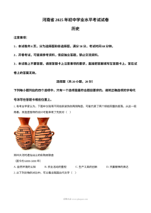 2025年河南省初中学业水平考试历史真题（人教版）