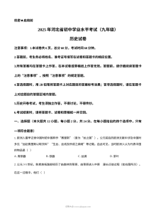 2025年河北省中考历史真题试卷（人教版）