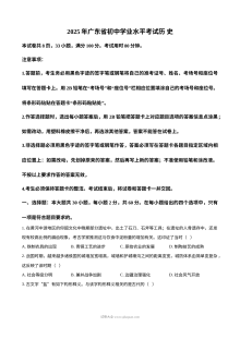 2025年广东省初中学业水平考试历史真题（人教版）