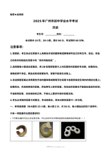2025年广东省广州市初中学业水平考试历史真题（人教版）