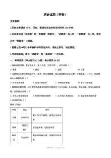 2025年安徽省初中学业水平考试历史真题（人教版·初三）