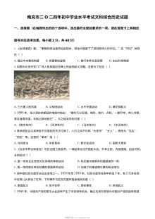 2024年四川省南充市初中学业水平考试历史真题（人教版）