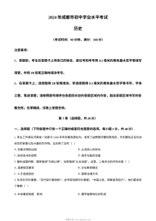 2024年四川省成都市中考历史真题（人教版）
