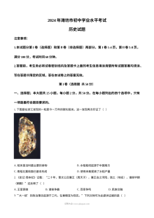 2024年山东省潍坊市初中学业水平考试历史真题（人教版）