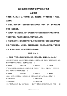 2024年山东省聊城市中考历史真题（人教版）