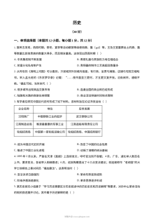 2024年宁夏回族自治区中考历史真题（人教版·初三）