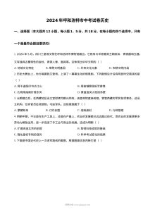 2024年内蒙古呼和浩特市中考历史真题（人教版）