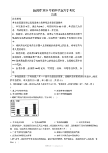 2024年江苏省扬州市中考历史真题试卷（人教版）
