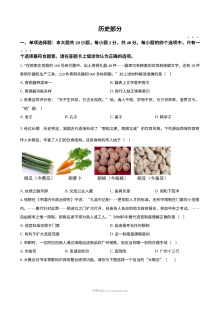 2024年江苏省宿迁市中考历史真题（人教版）