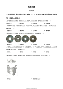 2024年江苏省常州市中考历史真题（人教版）