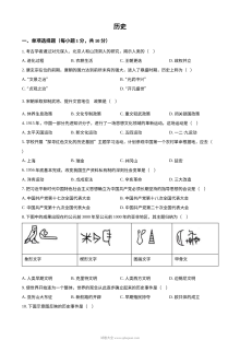 2024年吉林省吉林市中考历史真题（人教版）