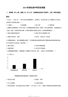 2024年湖北省初中学业水平考试历史真题（人教版）