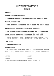 2024年湖北省武汉市初中学业水平考试历史真题（人教版）