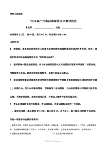 2024年广东省广州市初中学业水平考试历史真题（人教版）