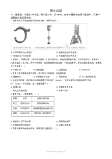 2024年福建省初中学业水平考试历史真题（人教版）