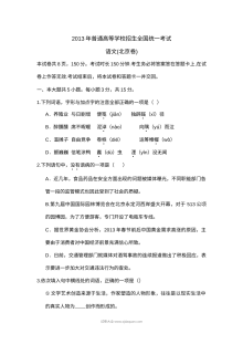 2013年北京高考语文真题及答案（人教版）
