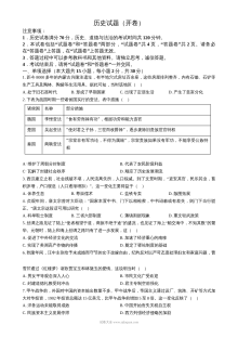 2024年安徽省初中学业水平考试历史真题（人教版）