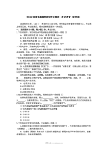 2012年北京高考语文真题及答案（人教版）