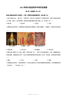 2023年四川省自贡市中考历史真题（原卷版·人教版）