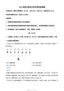 2023年四川省内江市中考历史真题（人教版·解析版）