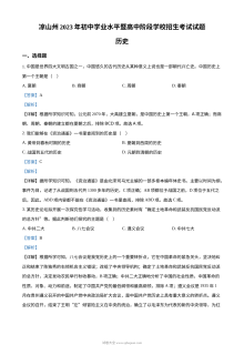 2023年四川省凉山彝族自治州中考历史真题（人教版·解析版）