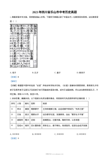 2023年四川省乐山市中考历史真题解析版（人教版）