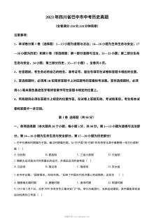 2023年四川省巴中市中考历史真题（原卷版）