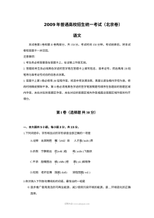 2009年北京高考语文真题试卷（人教版）含答案与解析
