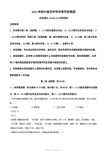 2023年四川省巴中市中考历史真题（人教版·解析版）