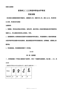 2023年四川省甘孜藏族自治州中考历史真题（原卷版·人教版）