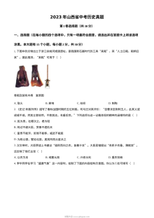 2023年山西省中考历史真题（原卷版）