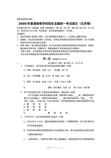 2008年北京高考语文真题及答案（人教版）