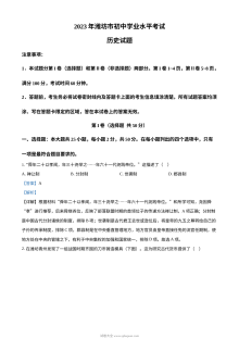 2023年山东省潍坊市中考历史真题（人教版·解析版）