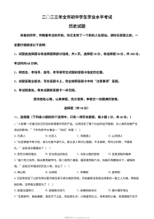 2023年山东省聊城市中考历史真题（原卷版）