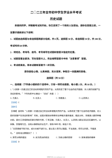 2023年山东省聊城市中考历史真题（人教版·解析版）