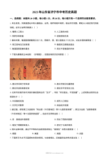 2023年山东省济宁市中考历史真题（原卷版·人教版）