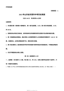 2023年山东省东营市初中学业水平考试历史真题（原卷版）