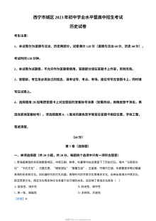 2023年青海省西宁市初中学业水平考试历史真题（人教版解析版）