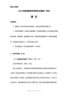 2018年海南省高考语文全国卷真题及参考答案（人教版）