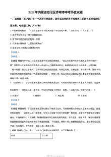 2023年内蒙古赤峰市中考历史真题（人教版·解析版）