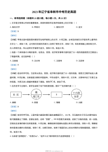 2023年辽宁省阜新市中考历史真题（人教版·解析版）