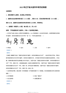 2023年辽宁省大连市中考历史真题（人教版·解析版）