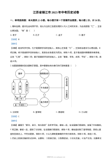 2023年江苏省镇江市中考历史真题（人教版·解析版）