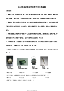 2023年江苏省扬州市中考历史真题（原卷版）
