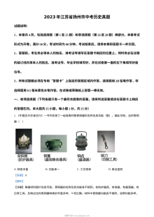 2023年江苏省扬州市中考历史真题解析版（人教版）
