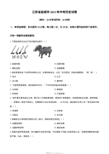 2023年江苏省盐城市中考历史真题（原卷版·人教版）