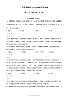 2023年江苏省无锡市中考历史真题解析版（人教版）