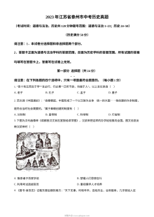 2023年江苏省泰州市中考历史真题（原卷版）