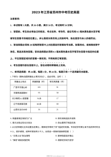 2023年江苏省苏州市中考历史真题试卷（原卷版·人教版）