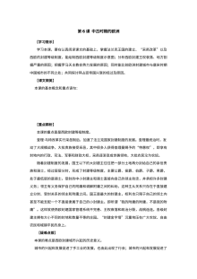 人教版初三历史中古时期的欧洲同步试题